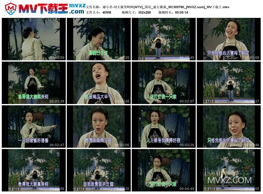 谢小君-刘大娘笑呵呵(MTV)_国语_流行歌曲_MC305780